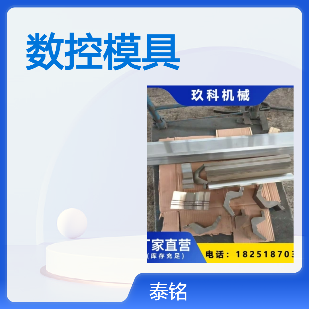 泰铭 供应折弯机模具上下刀无痕模大弯刀非涂层可定制