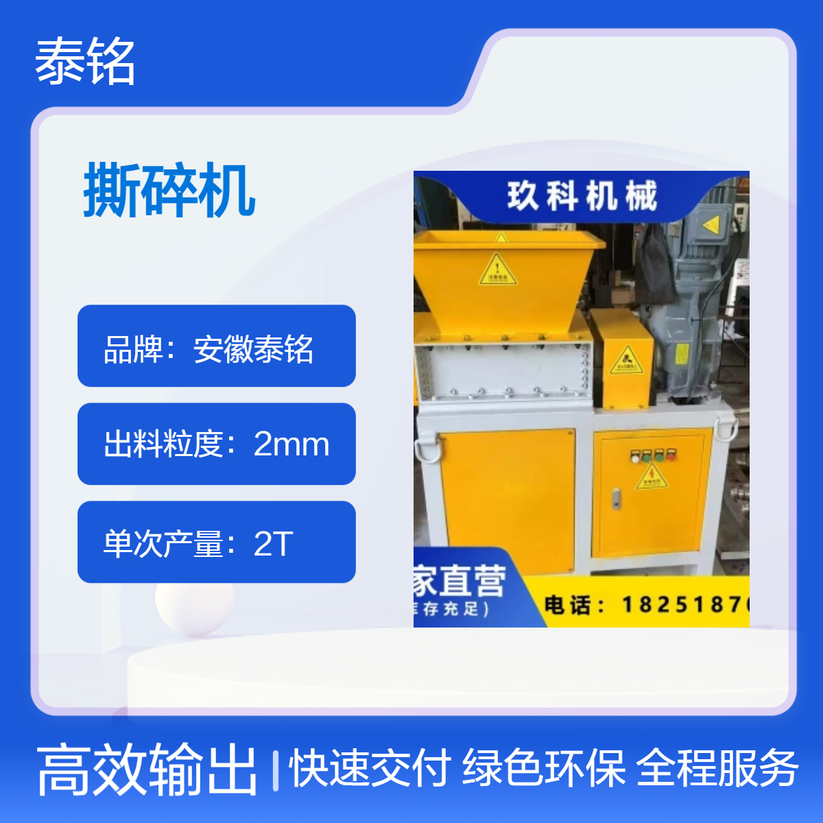 泰铭 供应高效节能工业撕碎机 木材金属塑料多功能粉碎机