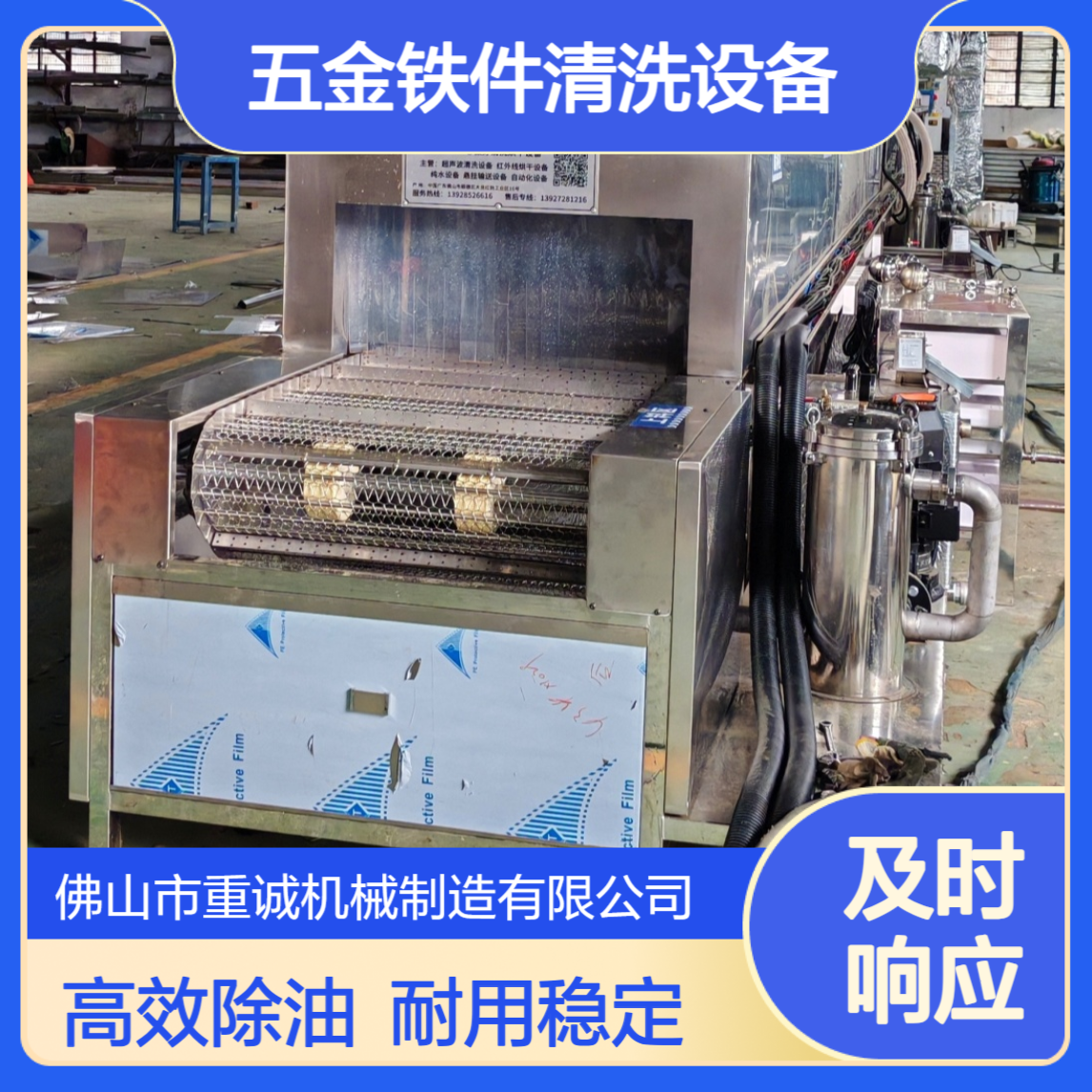 重诚机械 超声波清洗机工业机械五金零件铁件除油污设备厂家
