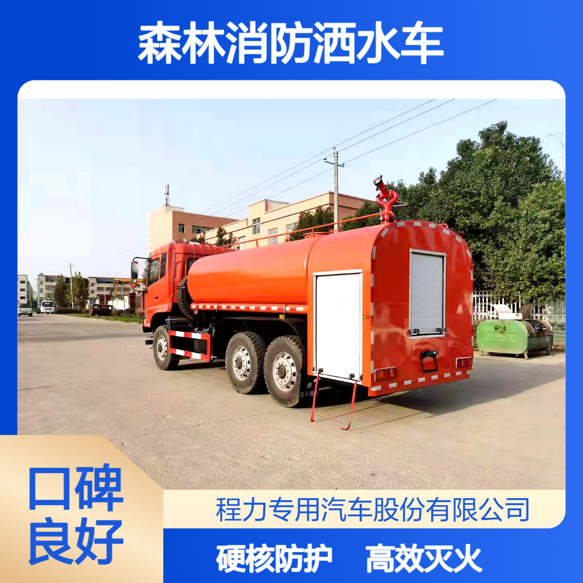6吨森林消防洒水车四驱系统高扬程耐极端环境硬核守护安全