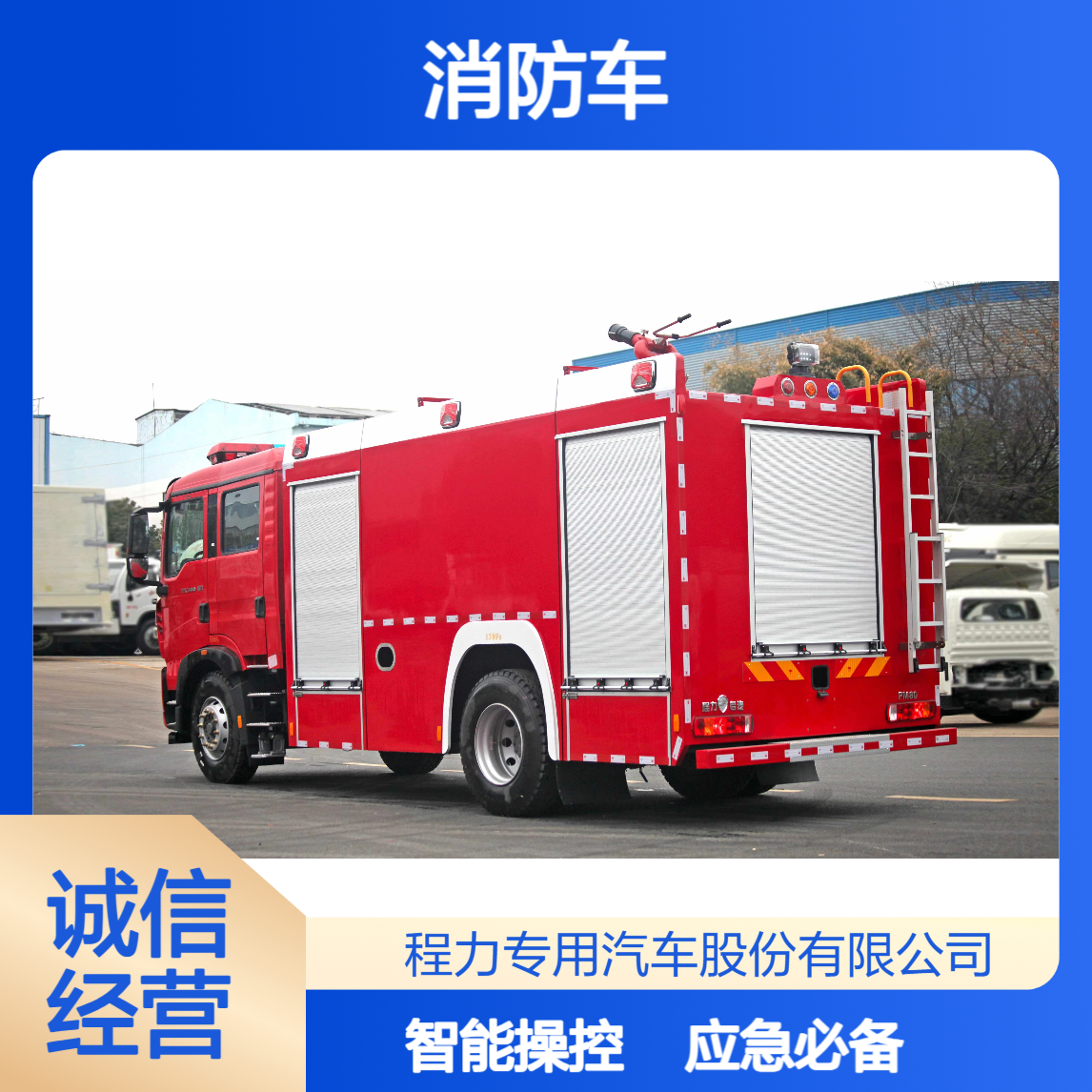 12吨消防车重汽豪沃灭火抢险救援一体适配全场景应急智能操控