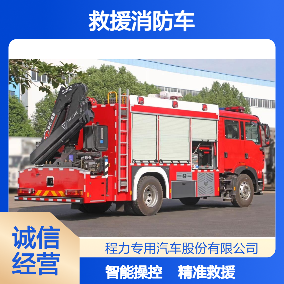 重汽豪沃救援消防车模块化设计特种装备精准救援智能操控