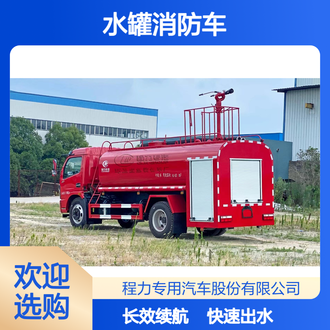 东风多利卡水罐消防车快速出水长续航机动高效灭火基层应急装备