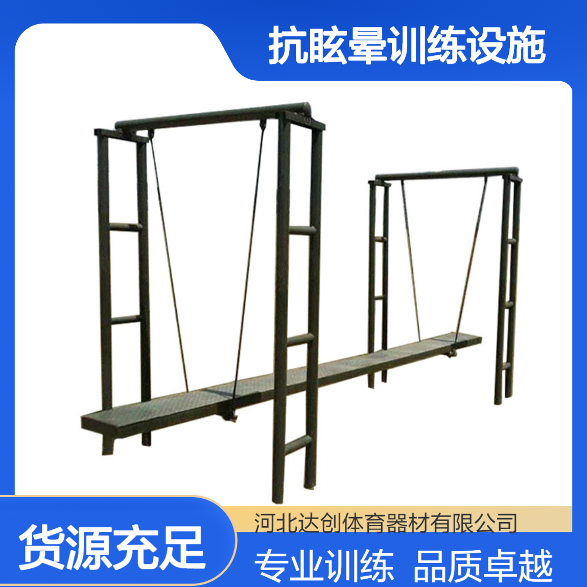 单双人滚轮 抗眩晕训练设施 抗眩晕舱 直升机升降平台