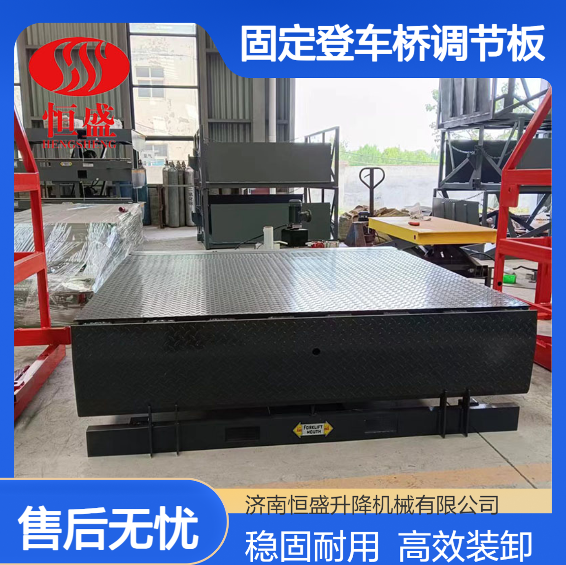 码头仓库快递分拨中心物流园通用固定式登车桥装卸货升降调节板
