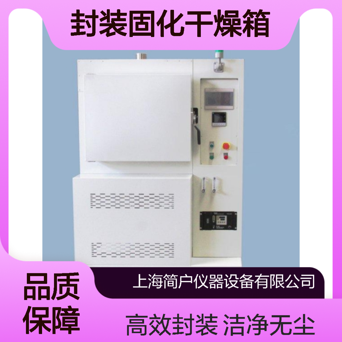 半导体无氧烤箱 充氮气烘箱 洁净无尘 通氮保护烘干箱 封装固化干燥箱