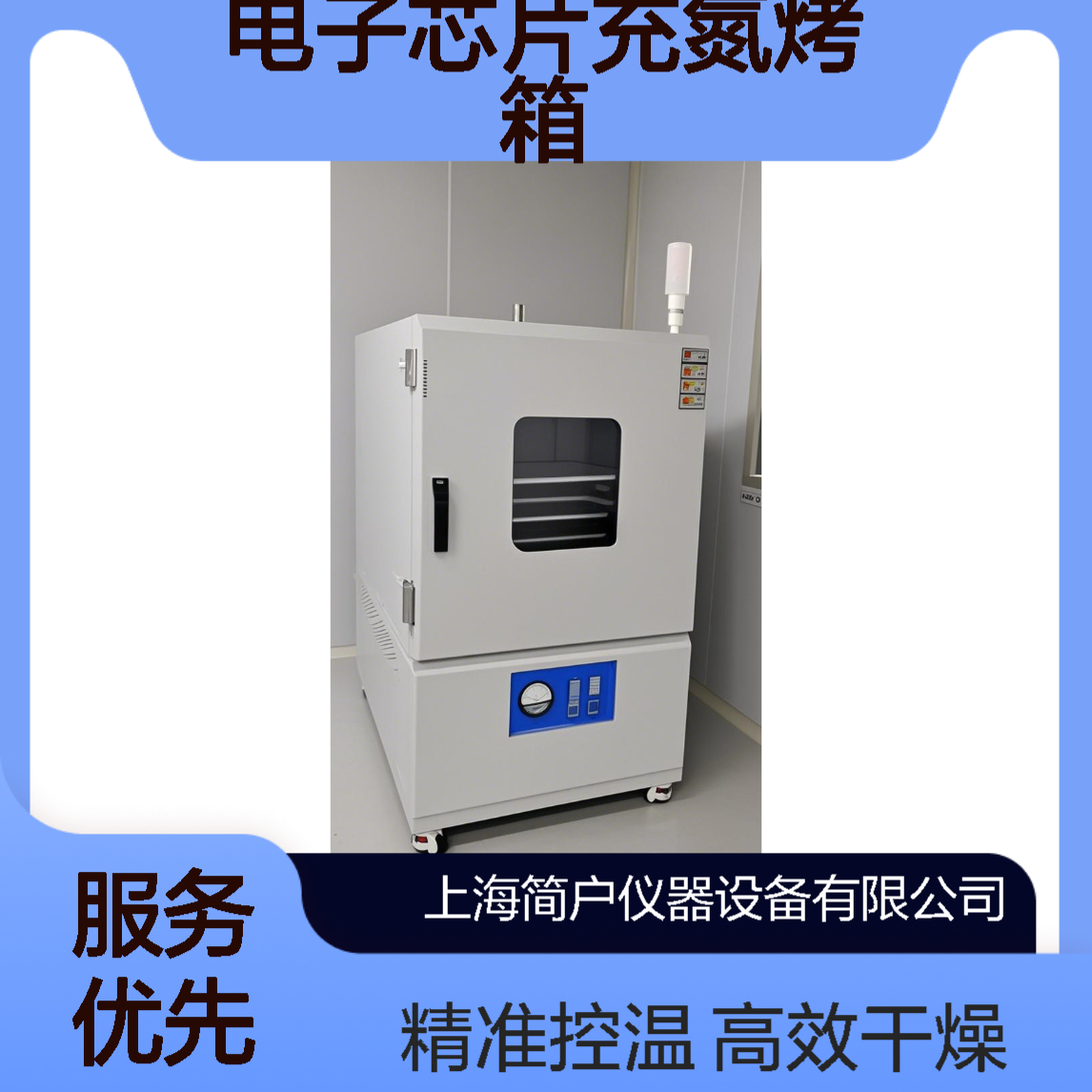 半导体无氧烘箱 充氮真空干燥箱 电子芯片洁净烤箱厂家