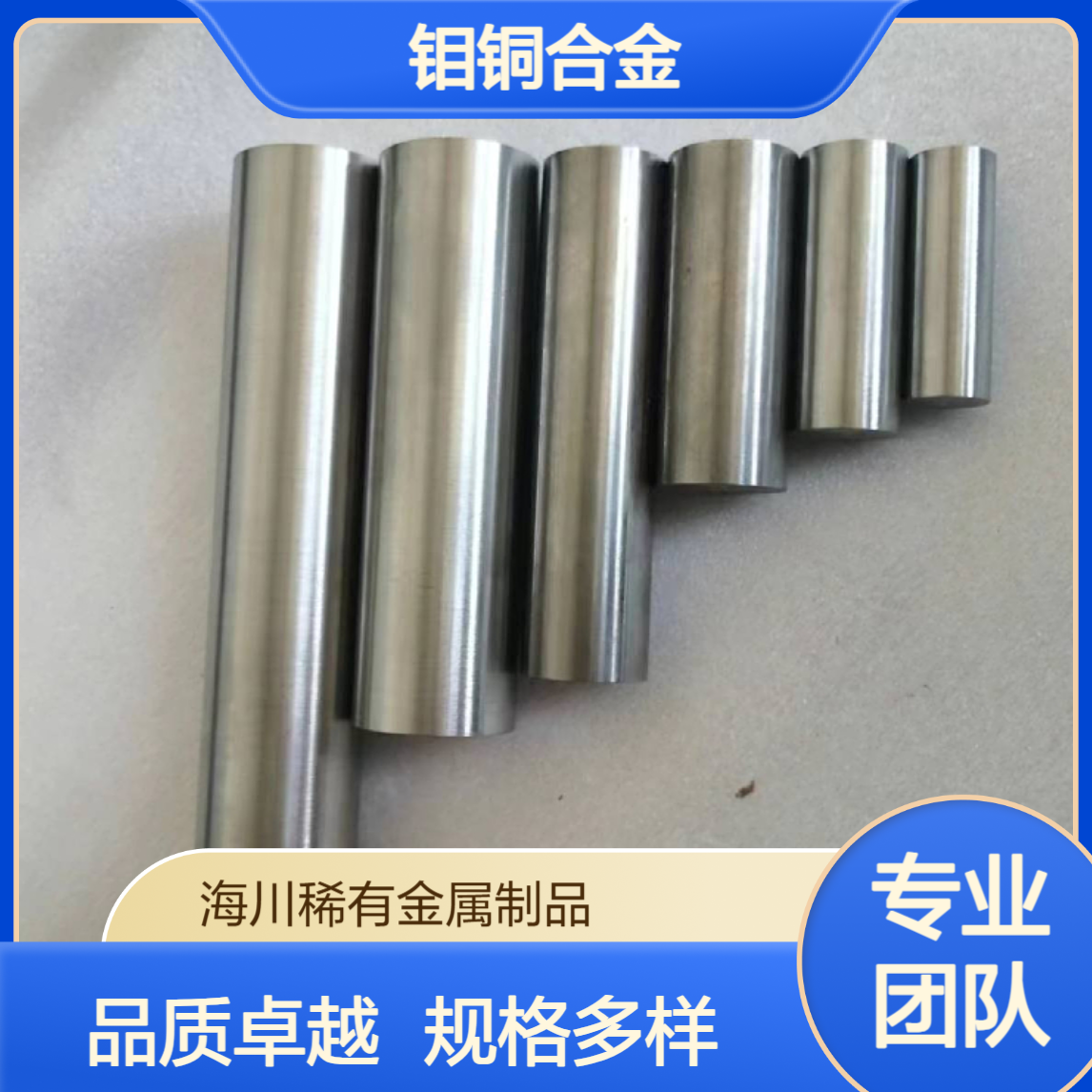 海川供应钼铜合金 Mo60Cu40合金块 Mo70Cu30棒 可定制