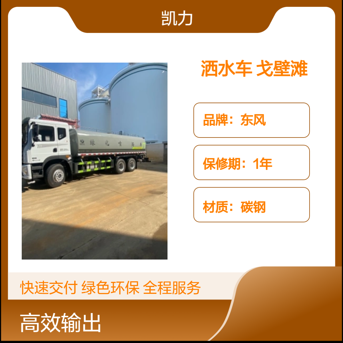 程力盈通22方后双桥洒水车 碳钢材质230功率工地降尘绿化沙漠适用