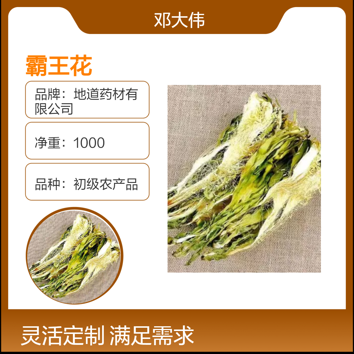 原药材 霸王花产地批发 散装 阴凉干燥保存 防潮防蛀