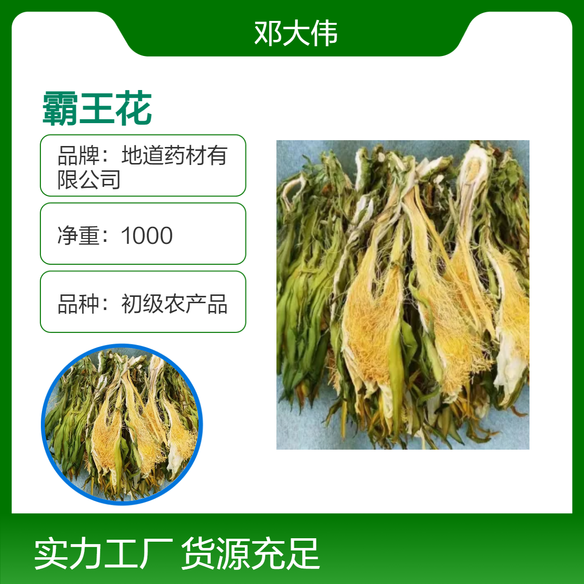 冷背药材霸王花出售 葛花供应 货源充足 产地直供 全国包邮