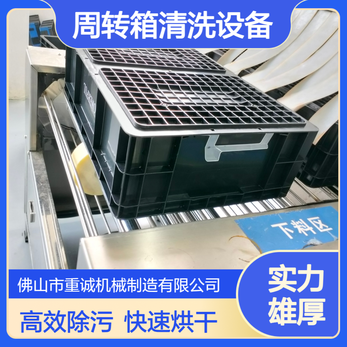 重诚 周转箱清洗设备除油除污超声波清洗烘干自动线设备厂家