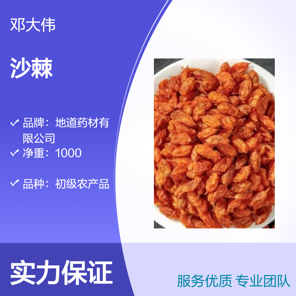 原色沙棘批发 散装 阴凉干燥储存 防潮防蛀 原药材佳选