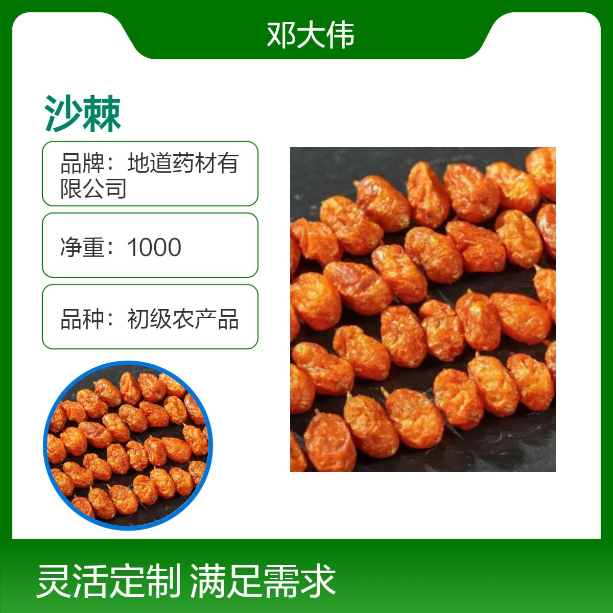 中药材 沙棘产地供应 散装 阴凉干燥储存 防潮防蛀 优选原药材