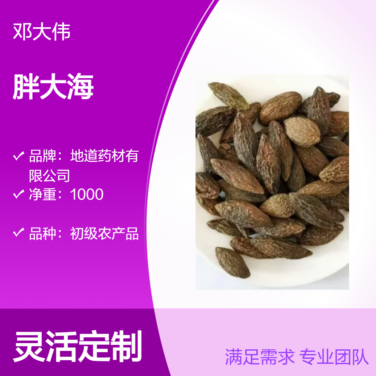 原药材 胖大海产地直供 一手货源 人工精选 自然晒干 全国包邮