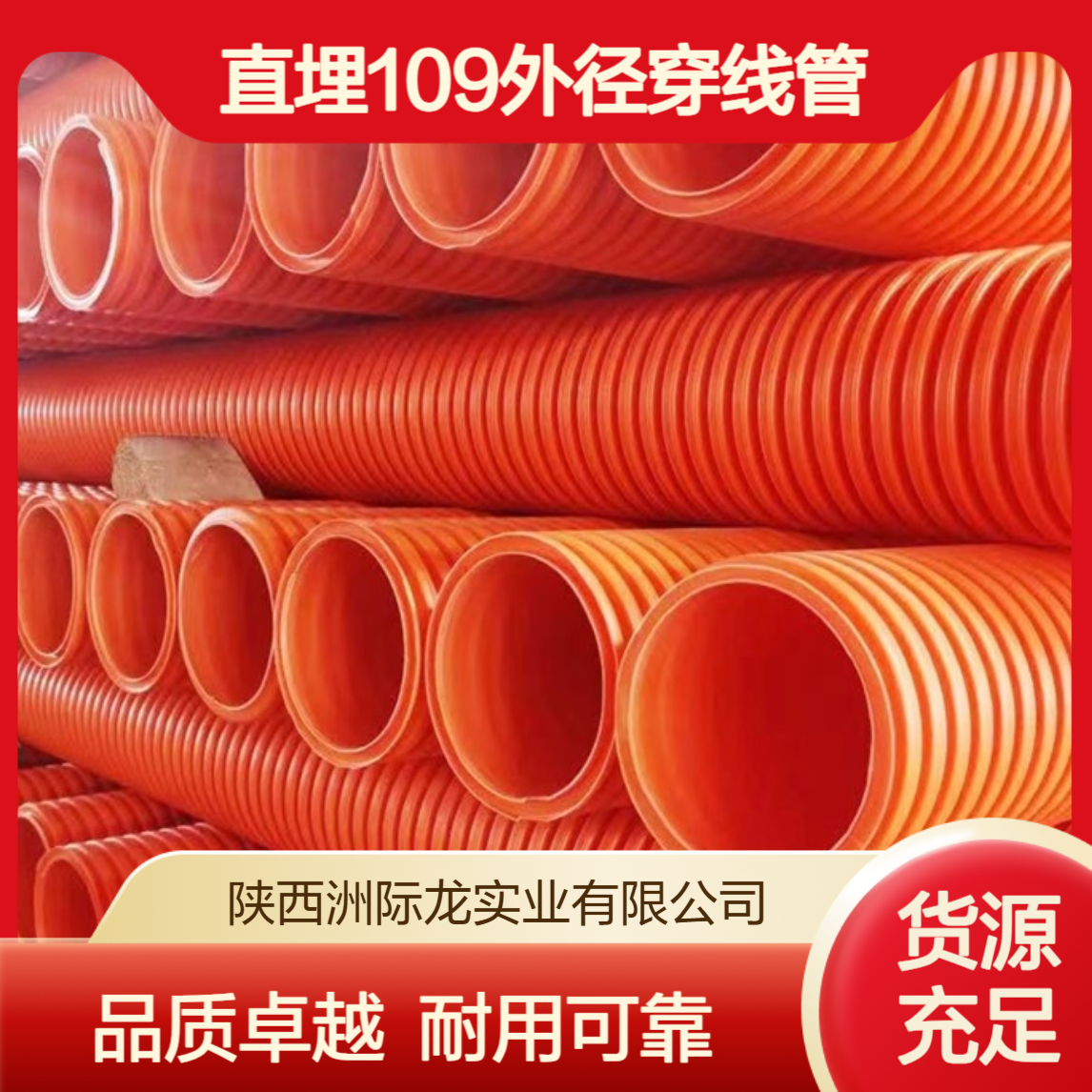 联塑品牌mpp电力管 cpvc护套 直埋109外径穿线管 热力工程开挖拖拉管