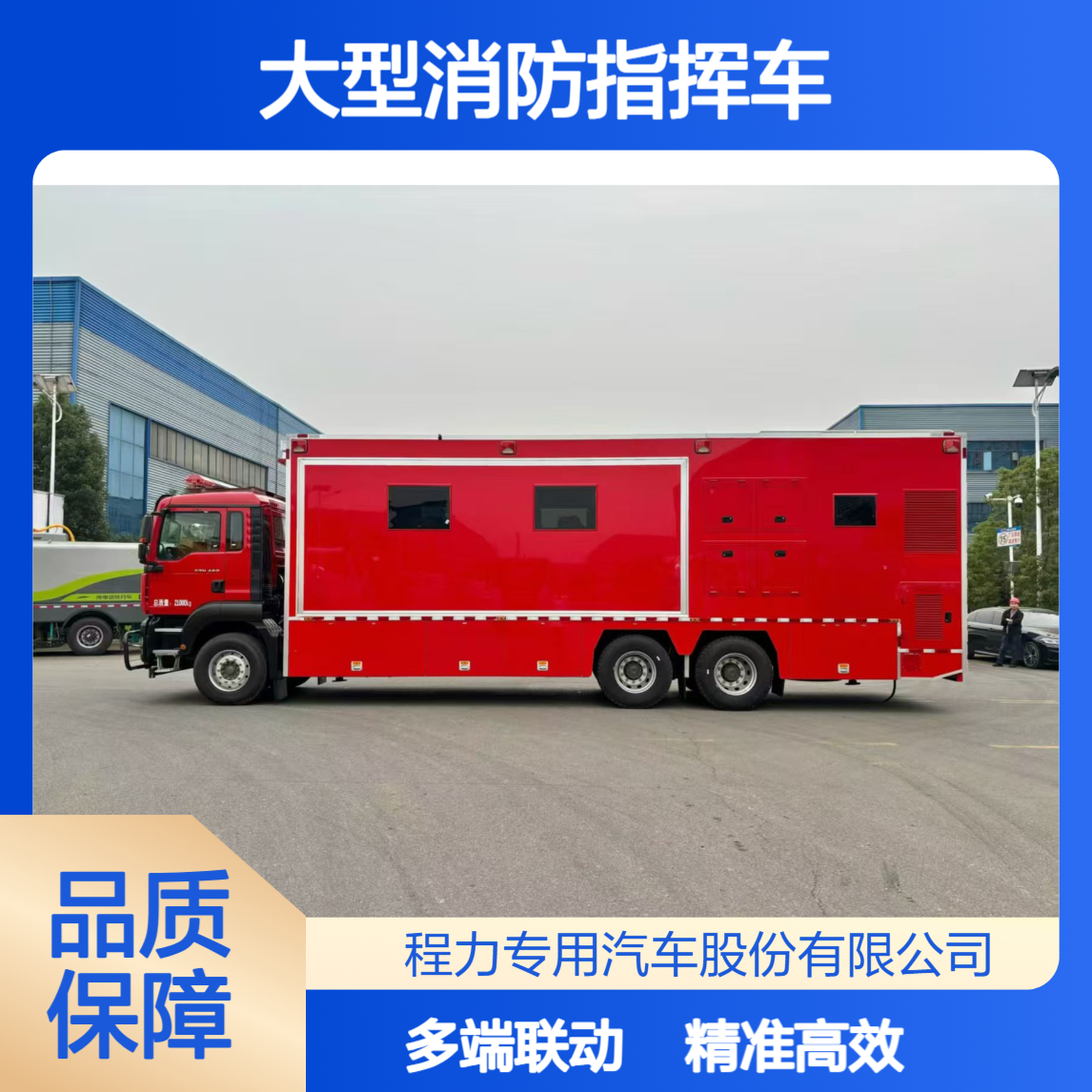 大型消防指挥车汕德卡多终端联动实时可视化让应急指挥精准高效