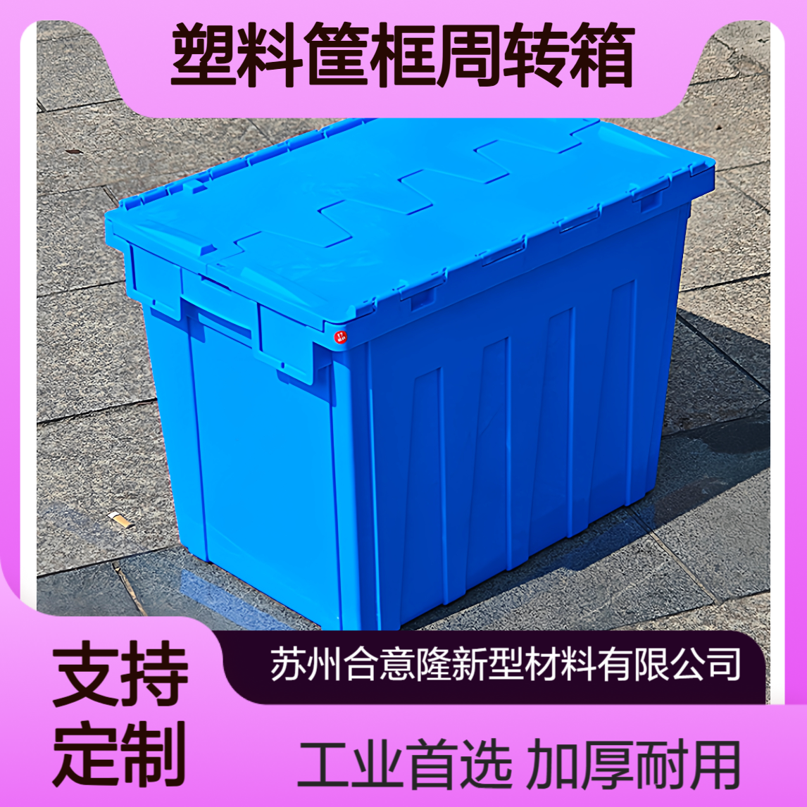 加厚塑料筐框周转箱长方形筐子大号收纳胶框工业胶箱快递匡大框子