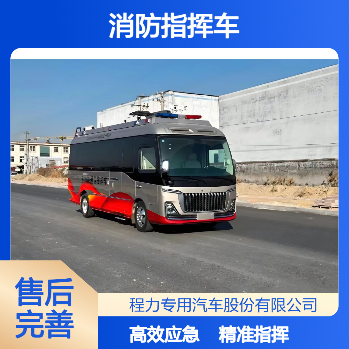 红旗指挥车多终端联动 + 实时可视化，让应急指挥精准高效