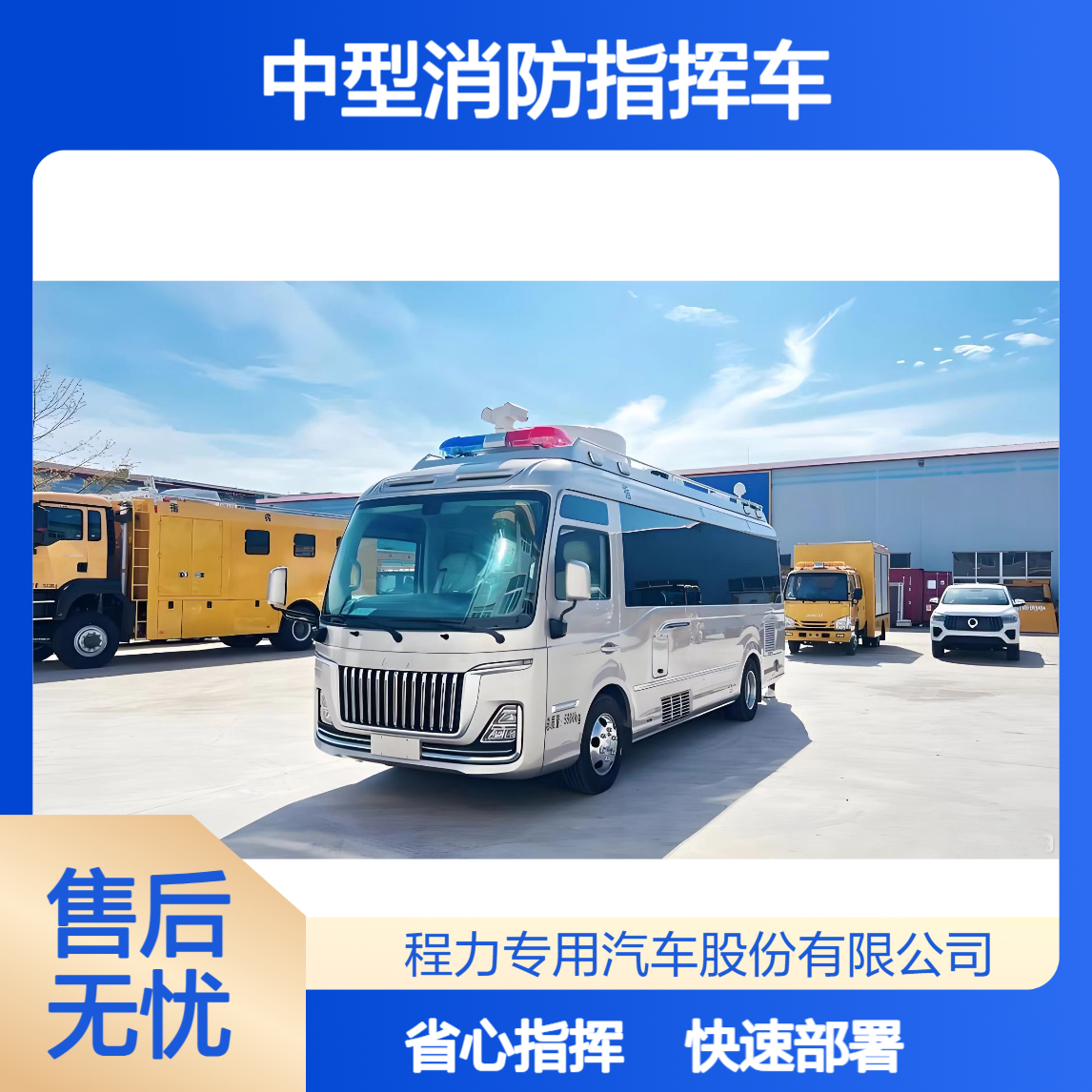 中型消防指挥车红旗国悦模块化设计 + 快速部署，指挥调度更省心