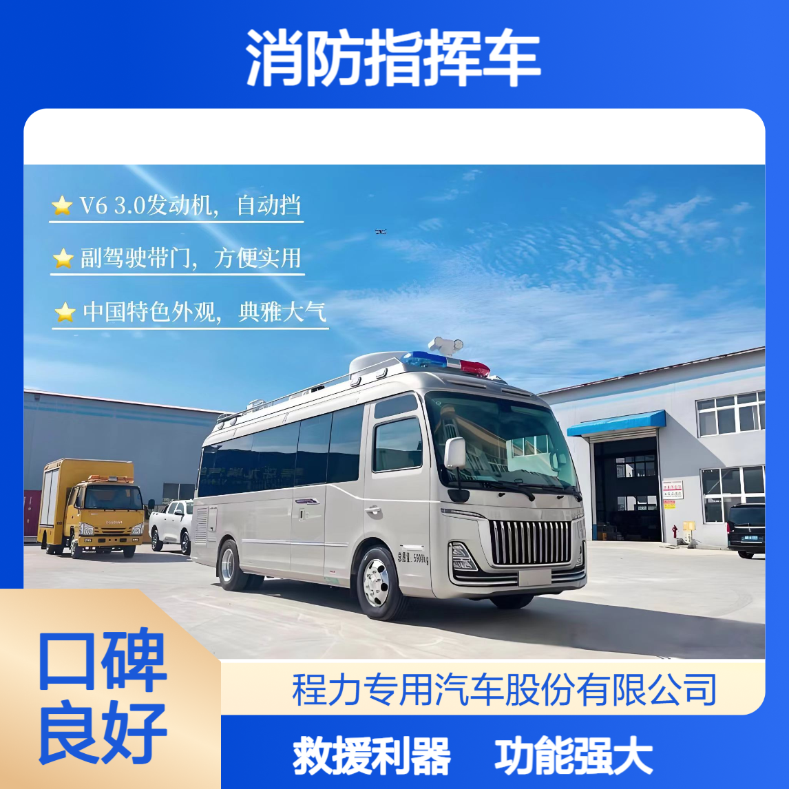 9座消防指挥车红旗国悦集成通讯、调度、研判功能为救援决策提速