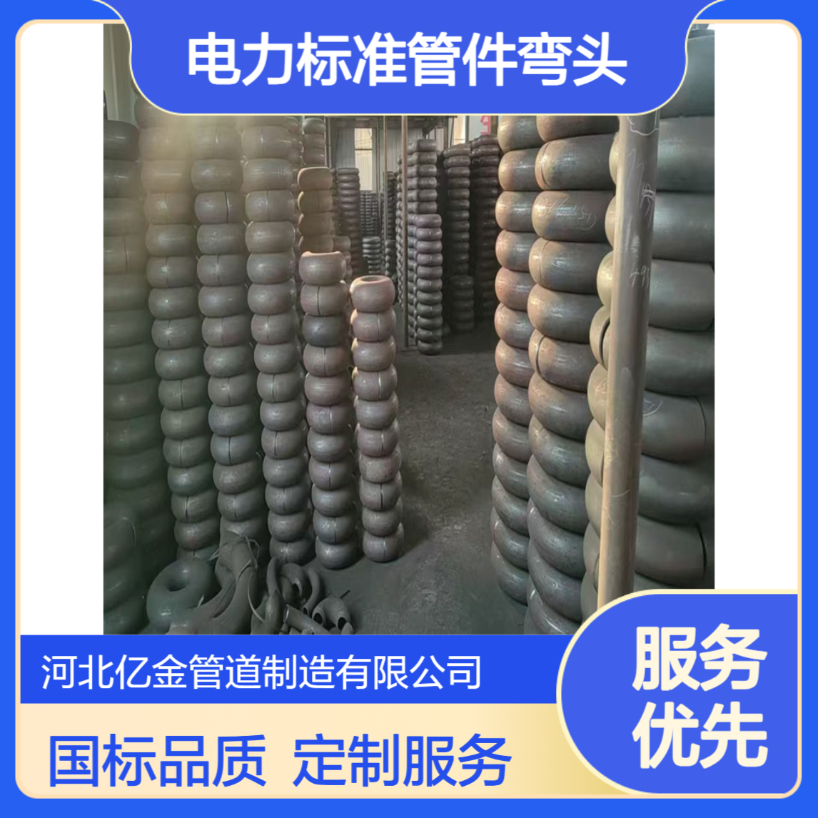 电力标准管件弯头 聚通 供应 国标90度焊接弯管304/316 生产定制