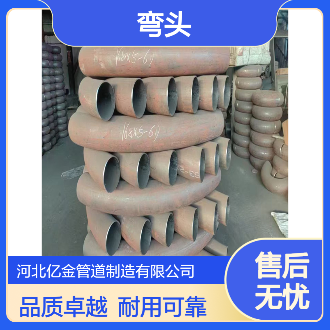 弯头 碳钢无缝L245N 冲压90度长半径管件 亿金制造