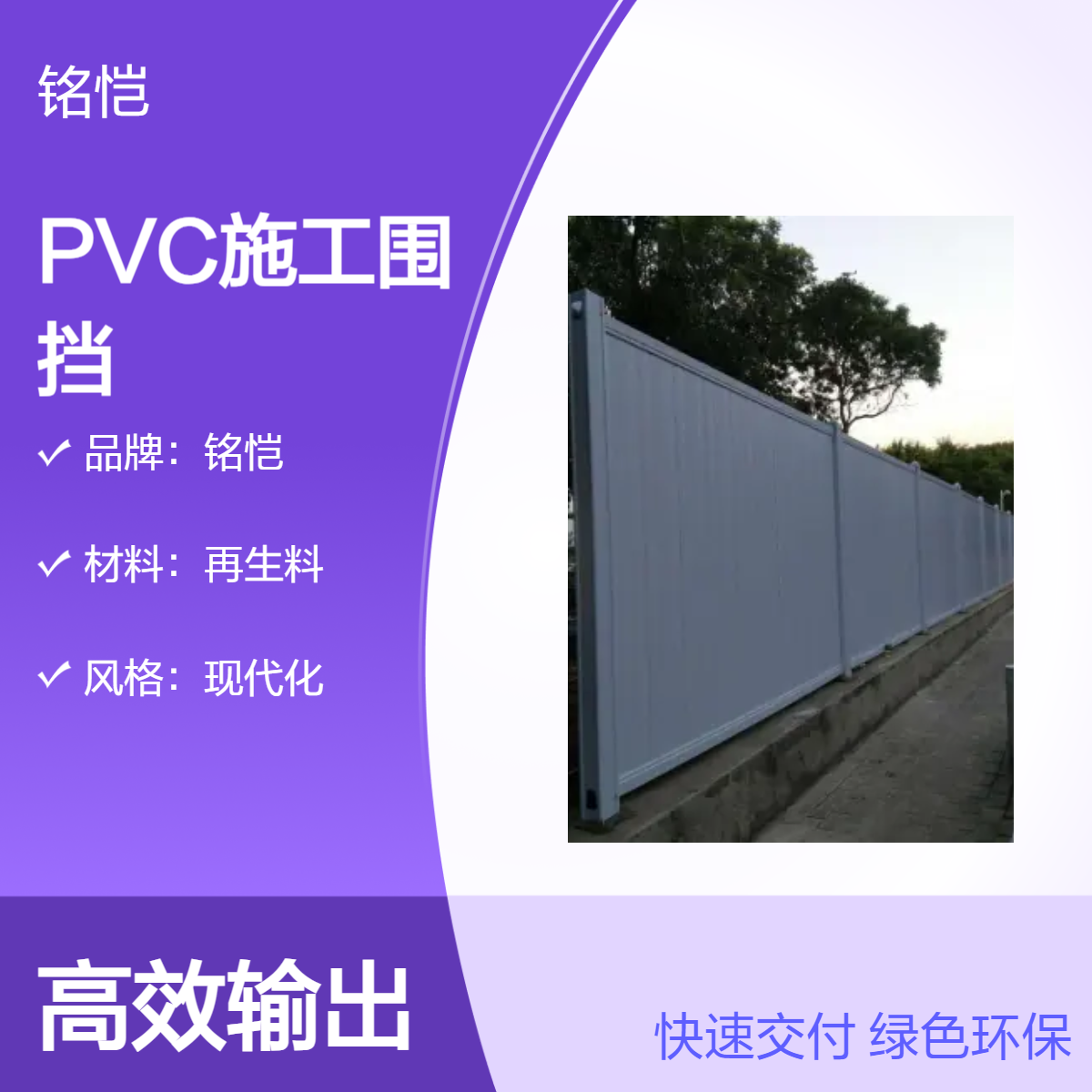 深圳 惠州 东莞PVC施工围挡回收 现代化再生料建筑工地安全防护围栏