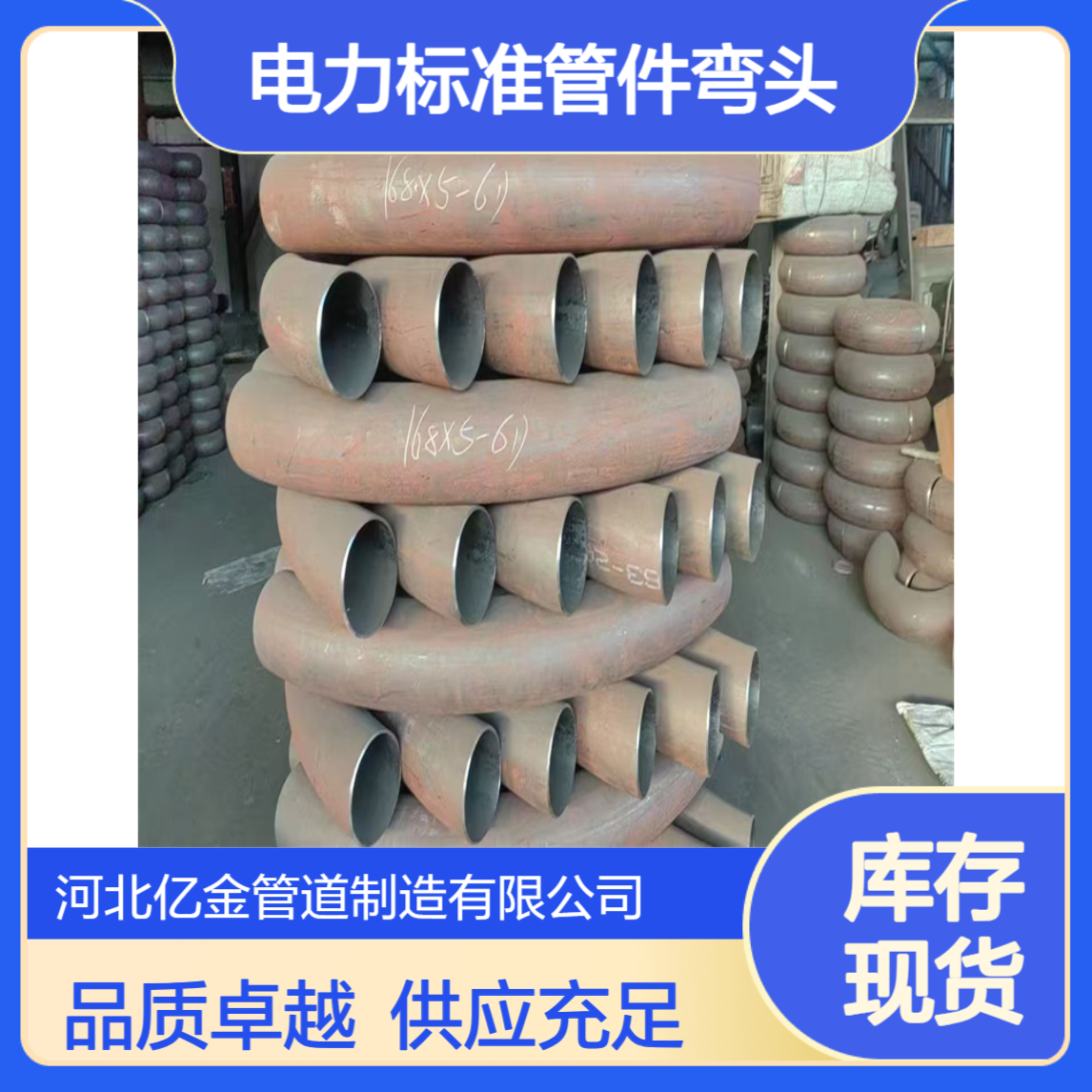 电力标准管件弯头 亿金制造 供应 国标45度焊接弯管304/316