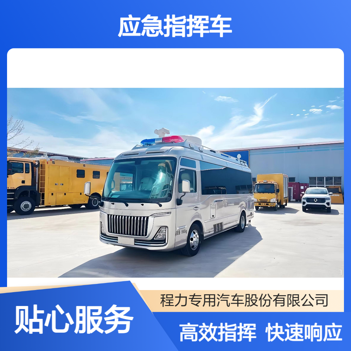 红旗国悦指挥车多终端联动 + 快速部署，应急指挥效率翻倍