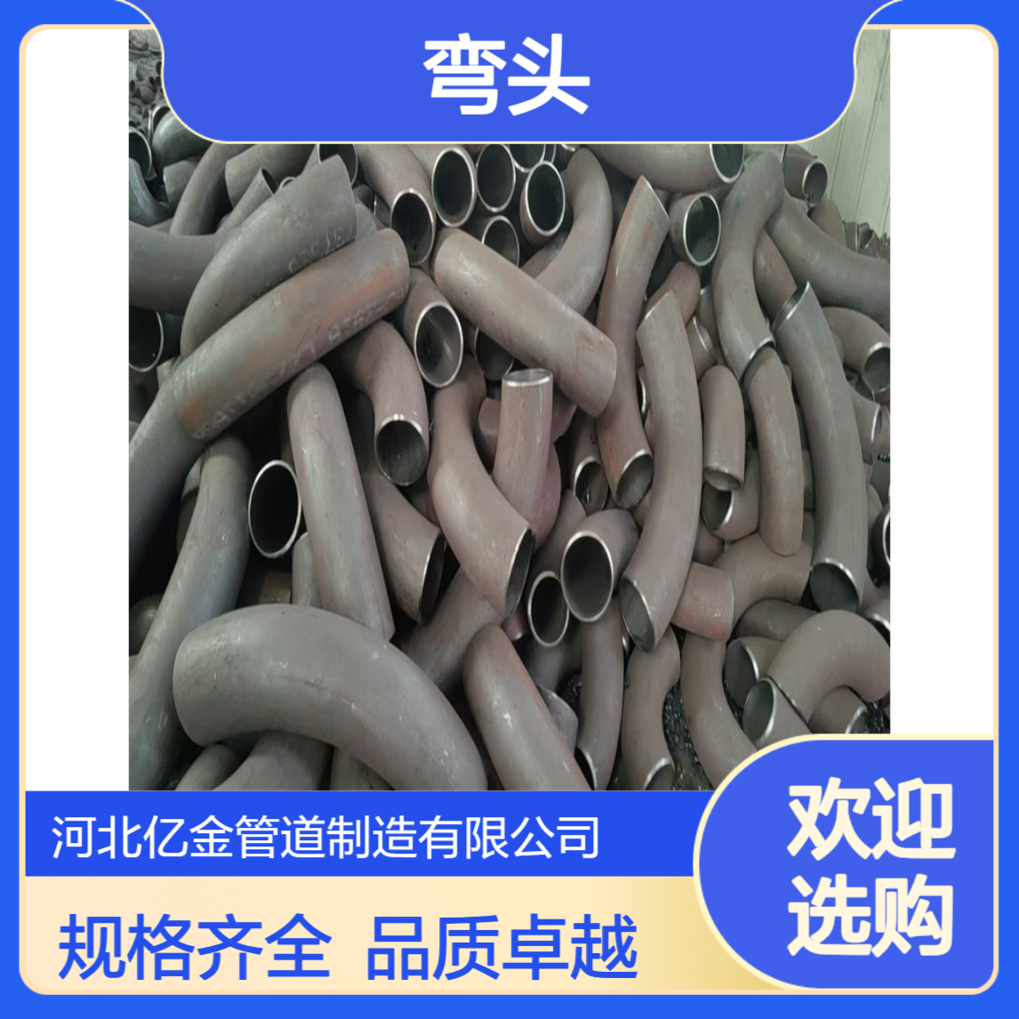 电力标准管件弯头 亿金制造 供应 45度 90度 120度弯管 规格齐全