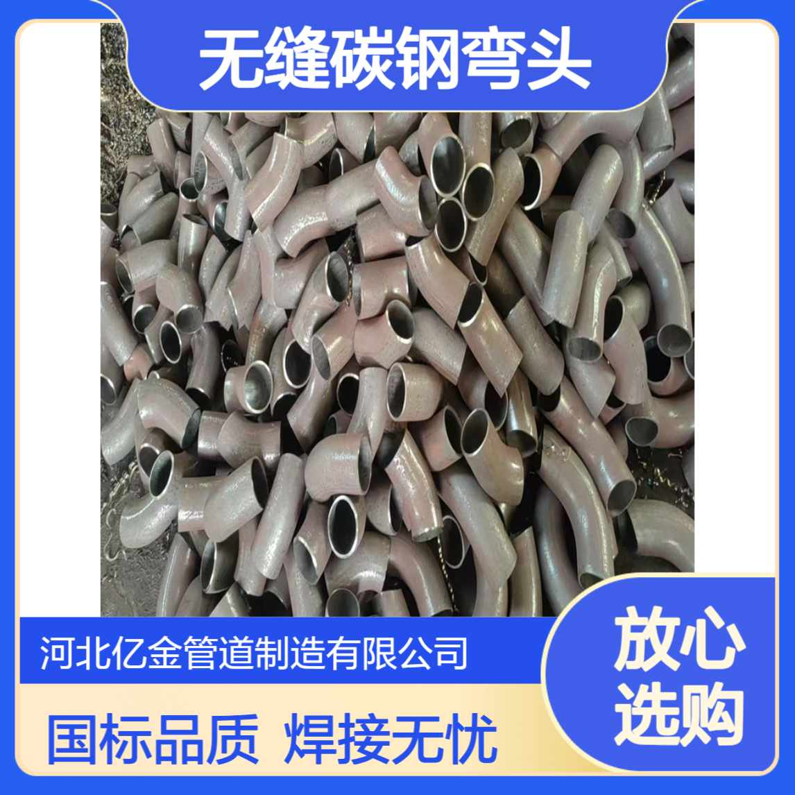 国标90度无缝碳钢弯头DN50-DN6000 焊接冲压45度对焊 支持定制