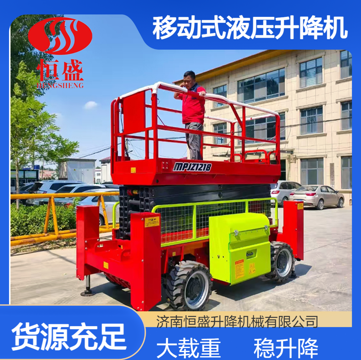 越野剪叉式高空作业平台室内装修市政维护移动式液压升降机大载重
