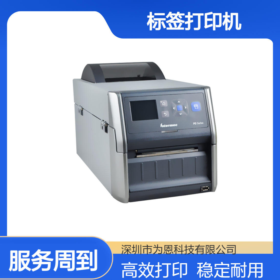 Honeywell霍尼韦尔PD43标签打印机 带屏网口 服装吊牌合格证打印