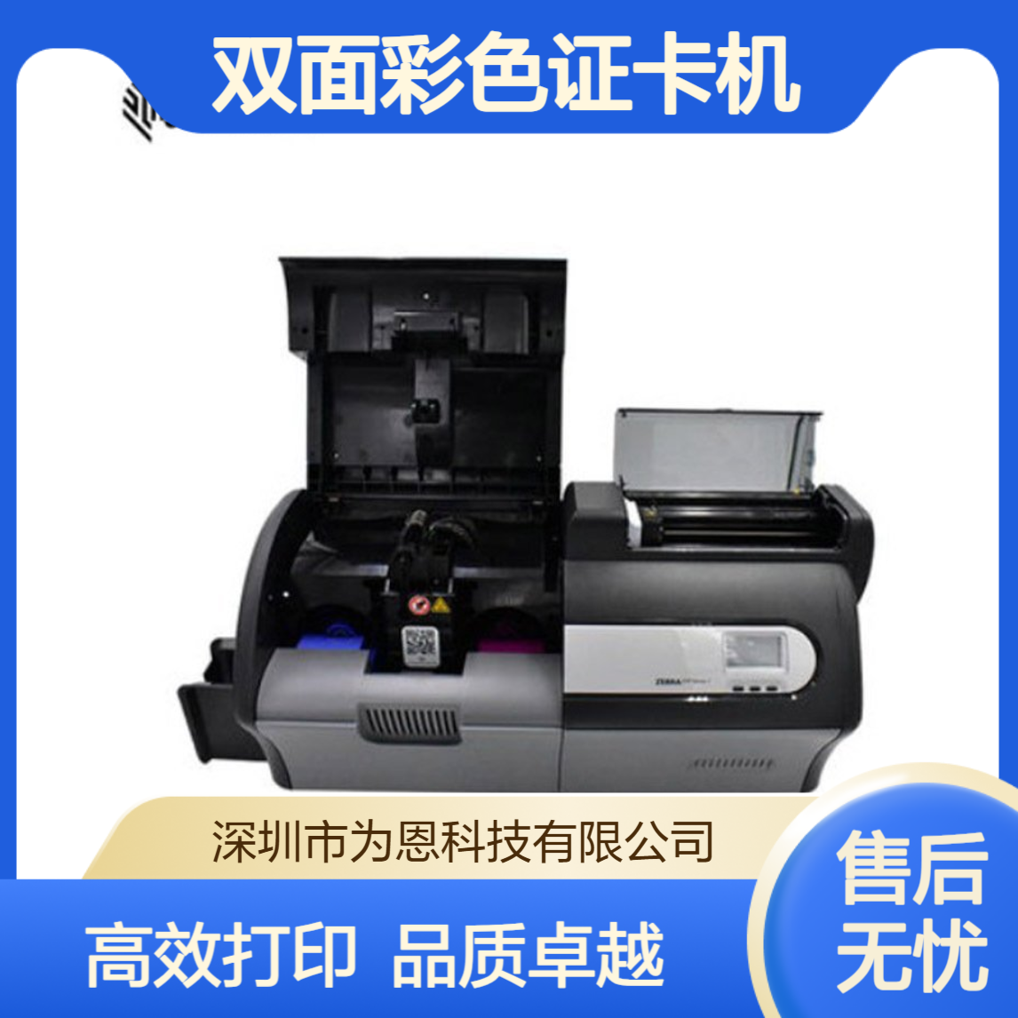 斑马 ZEBRA ZXPSeries7双面彩色证卡机 2GB闪存 校园卡 社保卡制作设备