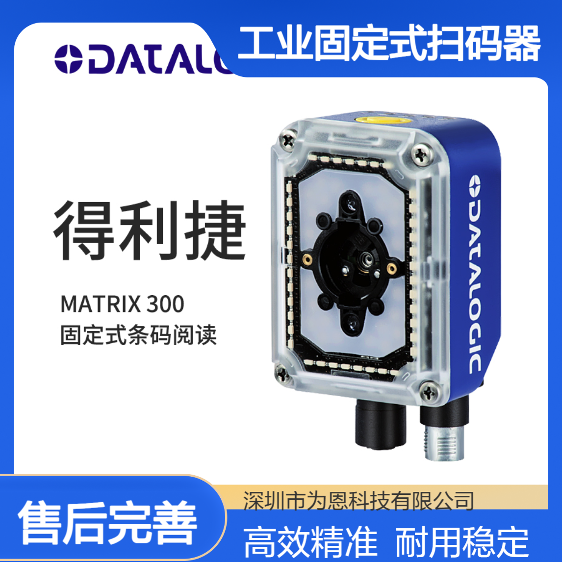 Datalogic得利捷Matrix300N 412/482/452/472-010工业固定式扫码器