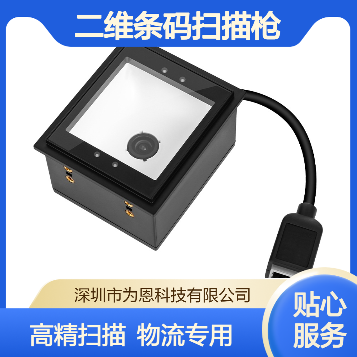 新大陆NLS-FM25-EX二维条码扫描枪 5mil分辨率 物流自助设备专用