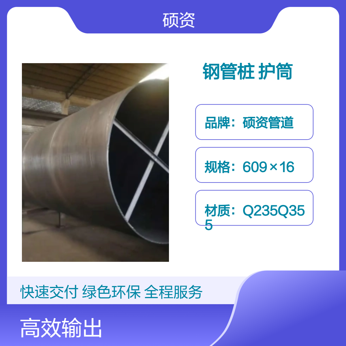 硕资管道 基坑支护钢管桩护筒 建筑承重钢支撑送货到厂资质齐全