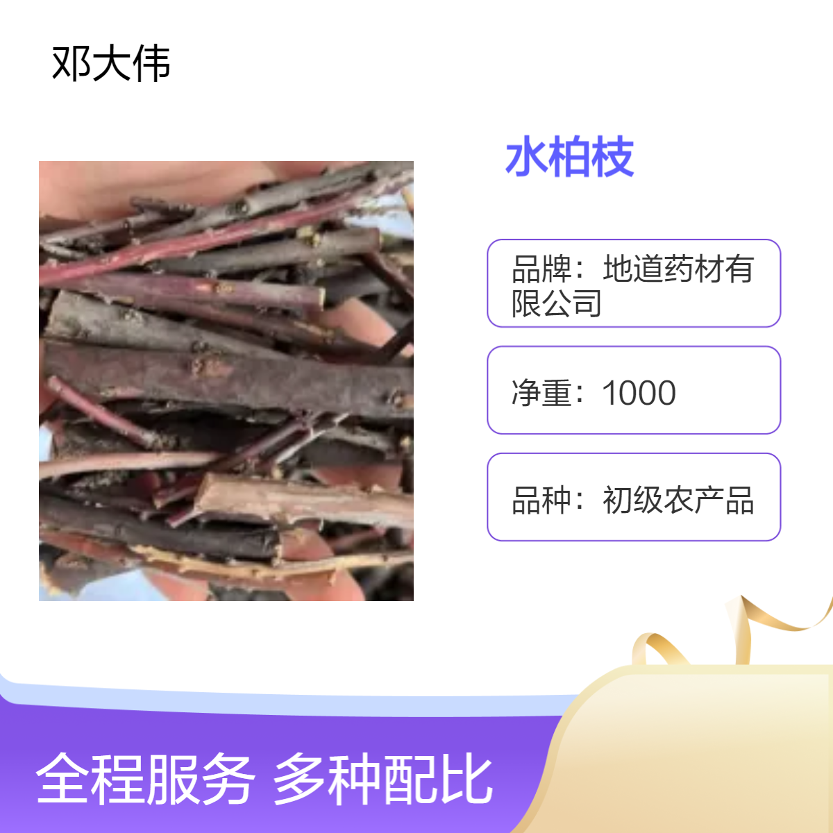 正宗 水柏枝 批发 当年新货 无硫 保质保量 产地直售