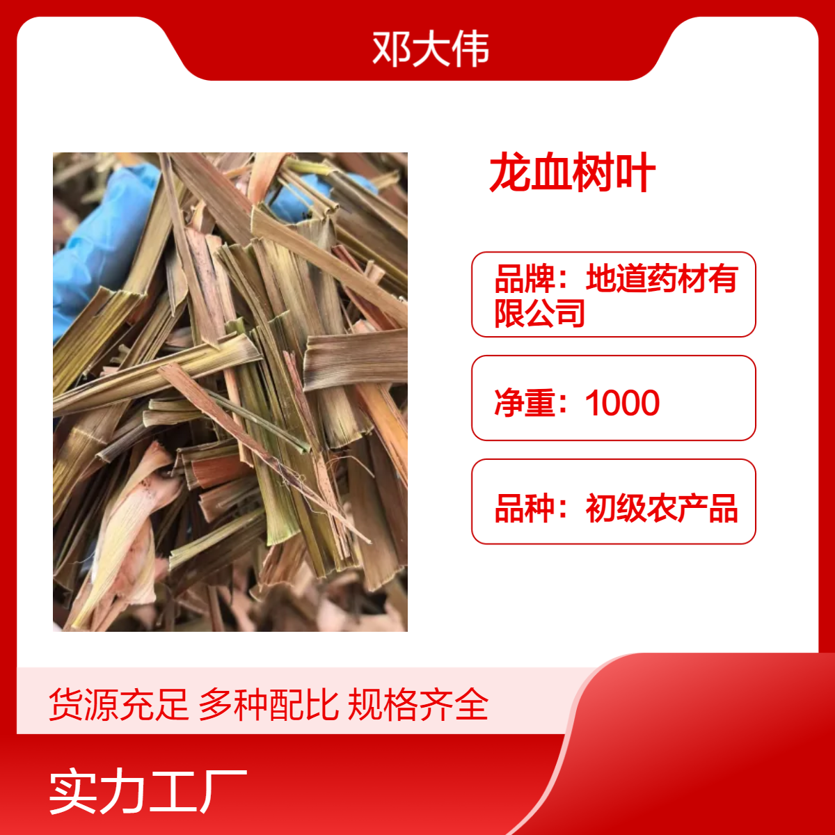 批发 正宗 龙血树叶 新货 无硫 精选 各种规格 1000g 散装