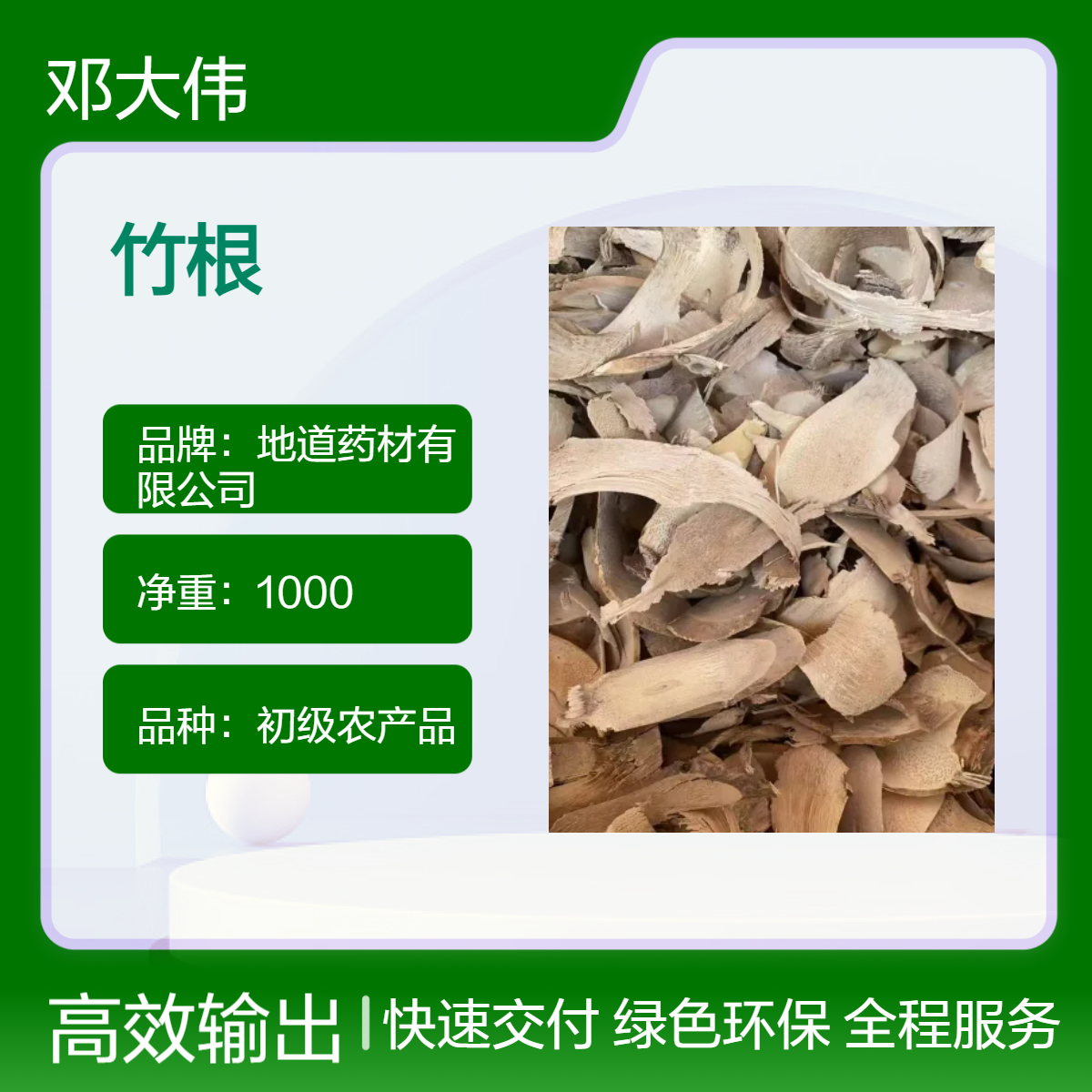 正宗 竹根 批发 当年新货 无硫 品质好 精选 1000g 包邮