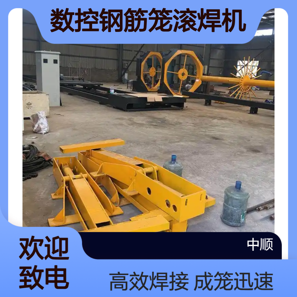 出售2.2米数控钢筋笼滚焊机 成笼快 大型焊接设备 中顺机械