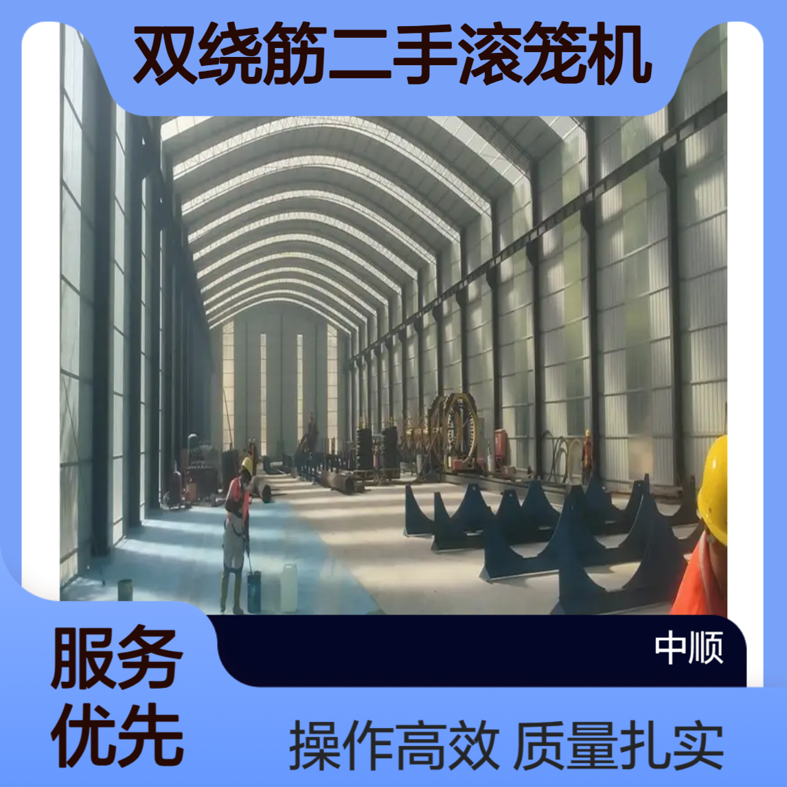 数控钢筋笼滚焊机 质量扎实 双绕筋二手滚笼机 中顺机械