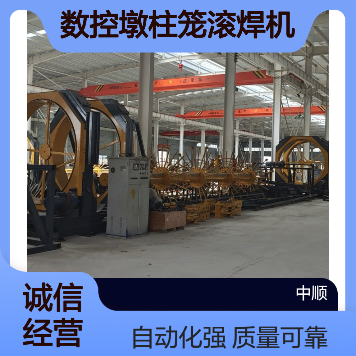 大型数控墩柱笼滚焊机 清理焊渣 自动化钢筋笼绕筋机 中顺机械
