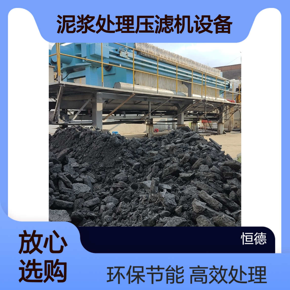 恒德环保 泥浆处理压滤机设备租赁 污水处理厂化工厂等污泥固化