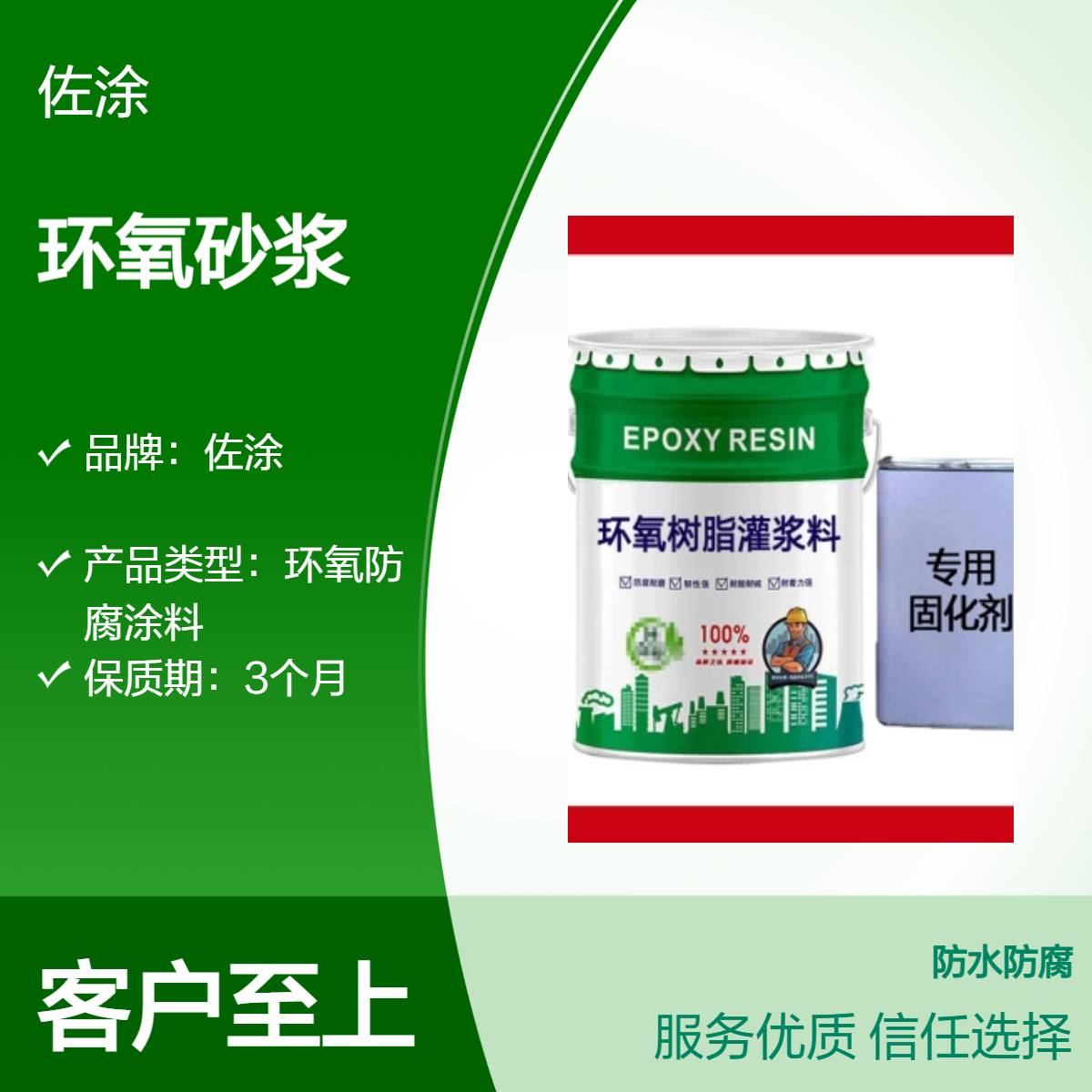 佐涂环氧砂浆灌浆料 氯化橡胶快干漆 设备固定填缝 高强度高硬度