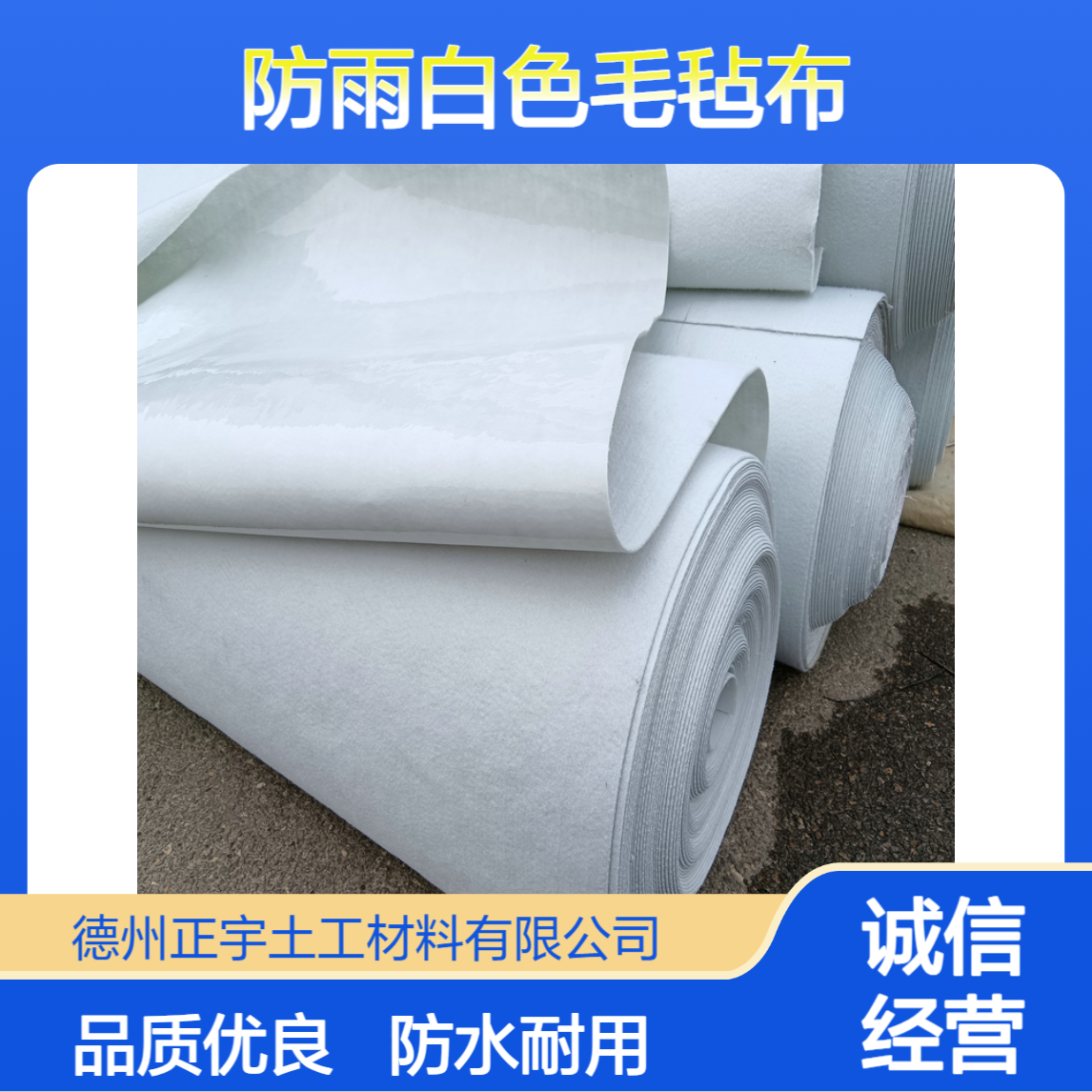 500克防水防雨白色毛毡布 二布一膜防渗土工布 150/0.3/150 三层复合