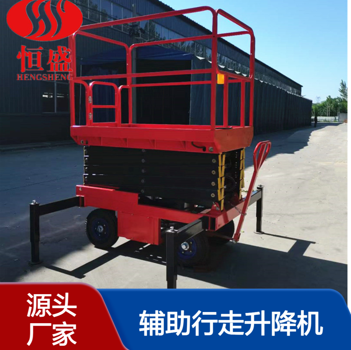剪叉式升降机 剪叉高空作业平台10米升降 载人辅助行走高空作业车