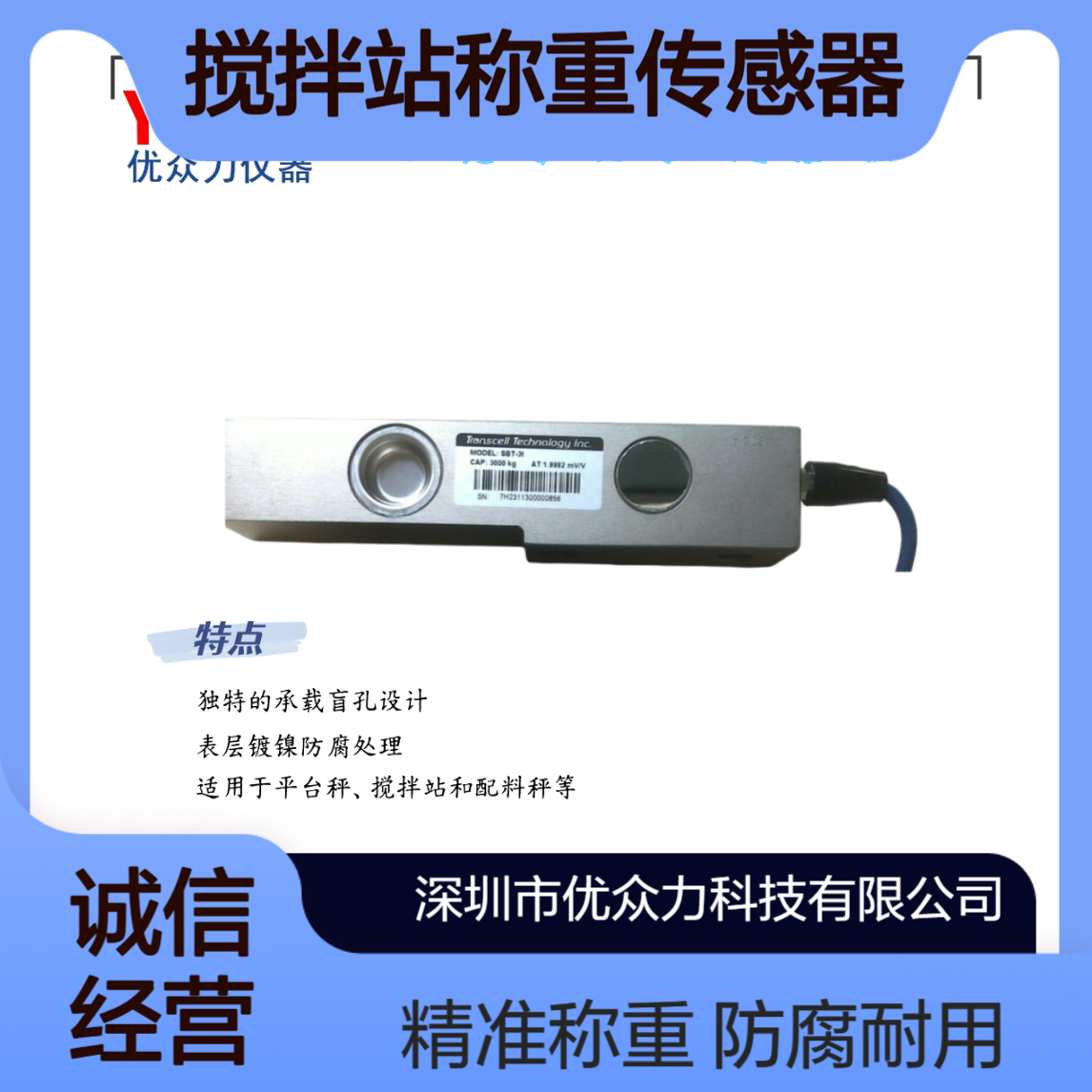 2000kg搅拌站称重传感器 SBT-2000kg悬臂梁结构