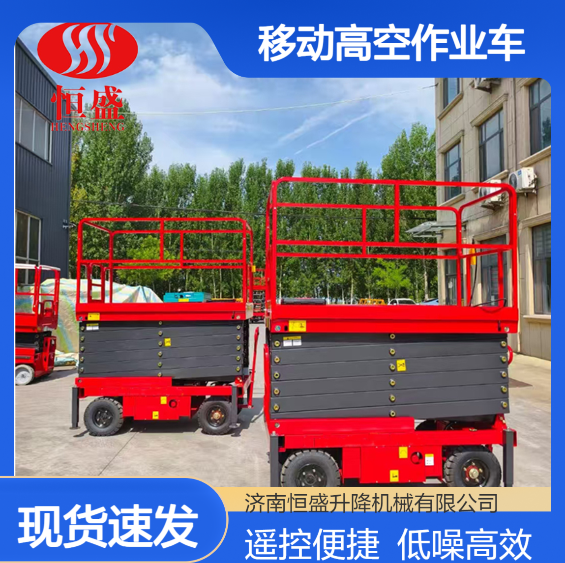 厂家供应电动剪叉升降机10米12米移动高空作业车 遥控操作低噪音
